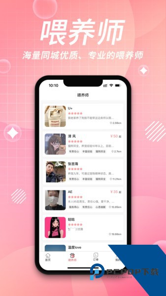 来宠上门喂养服务