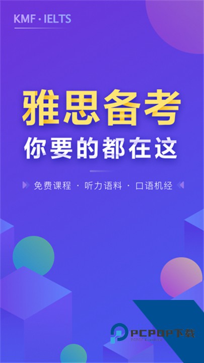 雅思考满分官方版