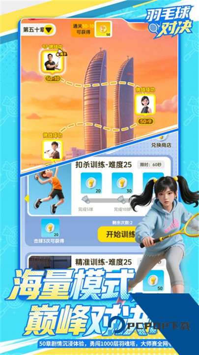 羽毛球对决安卓版
