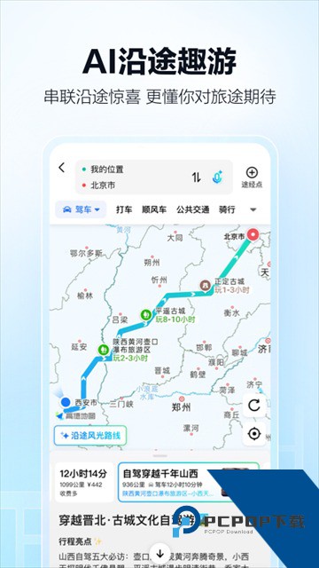 高德地图导航最新版