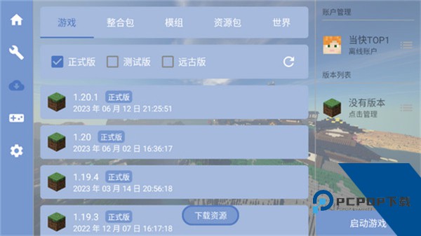 我的世界FCL启动器最新版