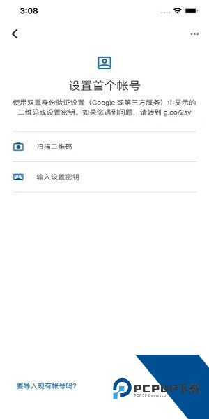 谷歌二次验证器
