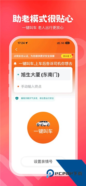 万顺叫车司机端