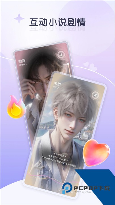 嗔嗔AI互动交友