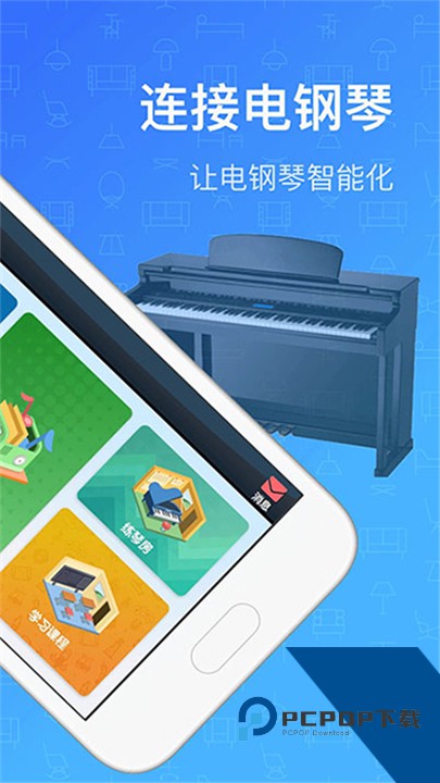 钢琴教练官方版