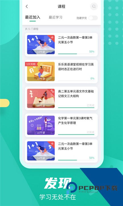 伯索学生端app