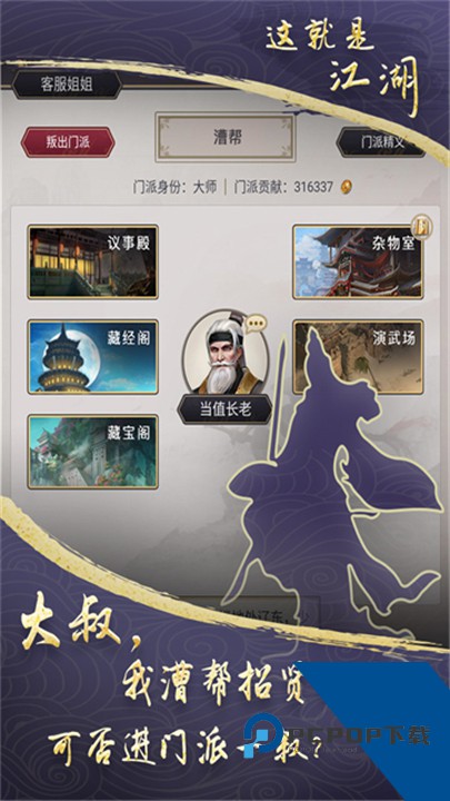 这就是江湖手游