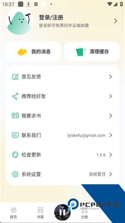 小梨听书纯净版