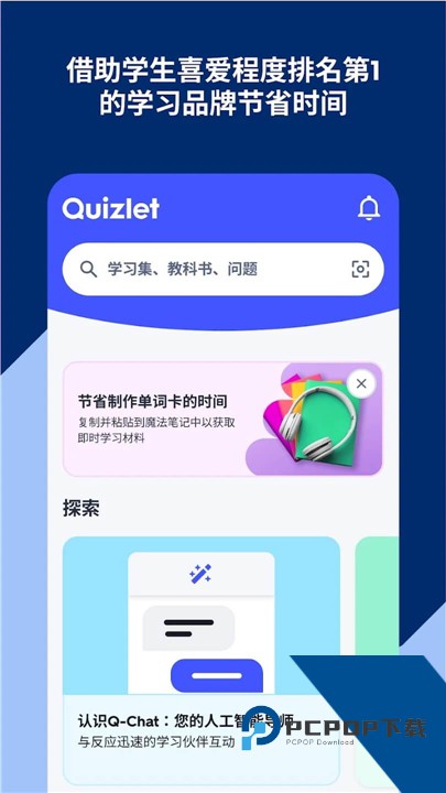 Quizlet安卓版