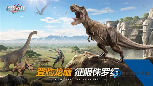 巨兽战场官方版