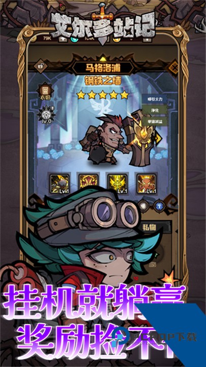 艾尔多战记手游官方版