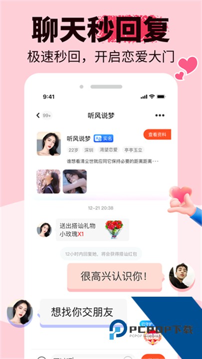 友甜交友平台官方版