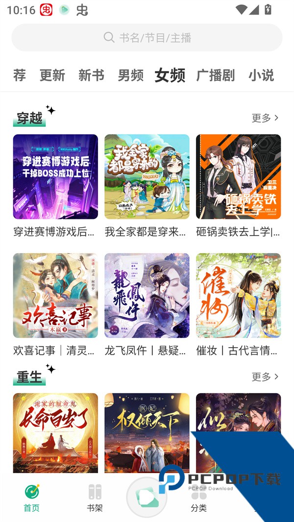 小梨听书纯净版