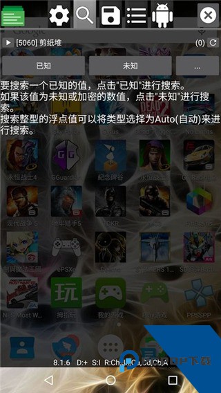 GG修改器免root版