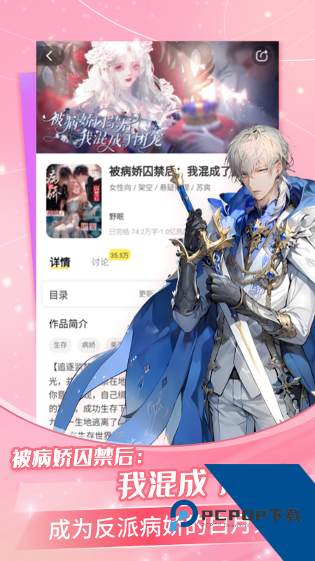 点点穿书互动小说