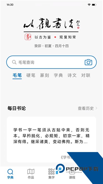 以观书法字典免费版