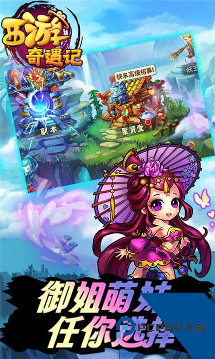 西游奇遇记小y手机版