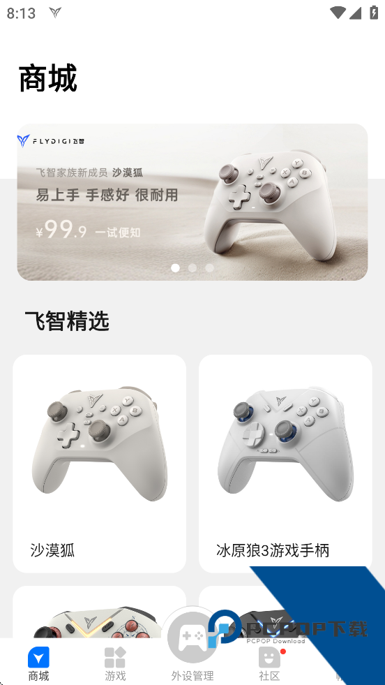 飞智游戏厅官方版