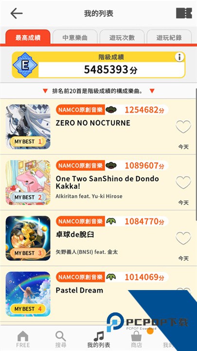 太鼓达人手机版