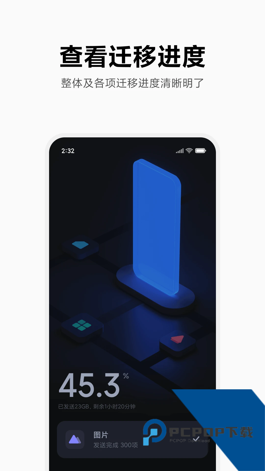 小米换机一键换机