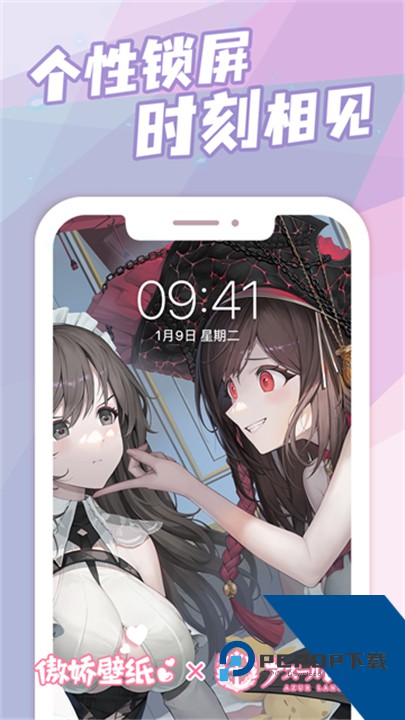 傲娇壁纸App官方版