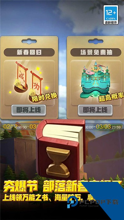 部落冲突手机版