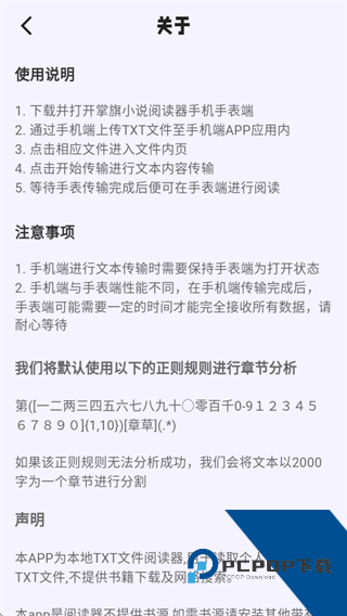 掌旗小说阅读器