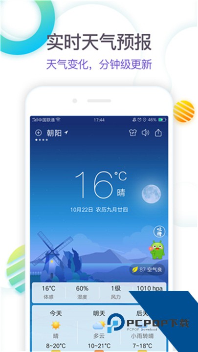 360天气预报老版本