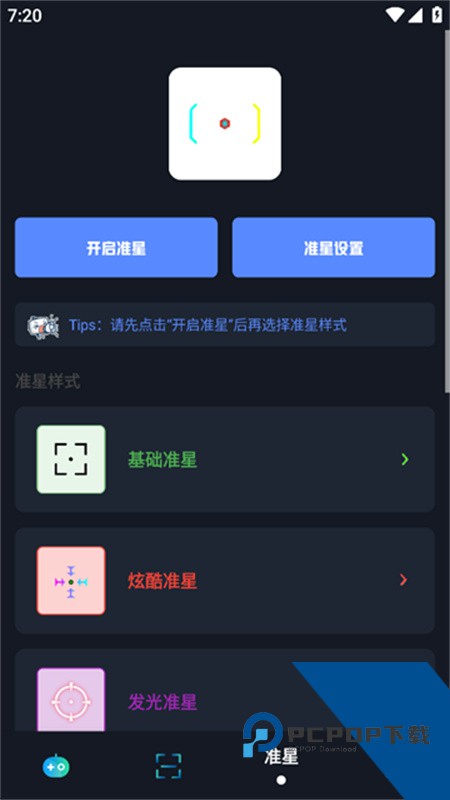 小茂画质助手120帧