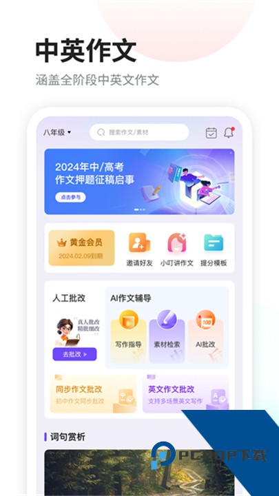 南昊作文官方版