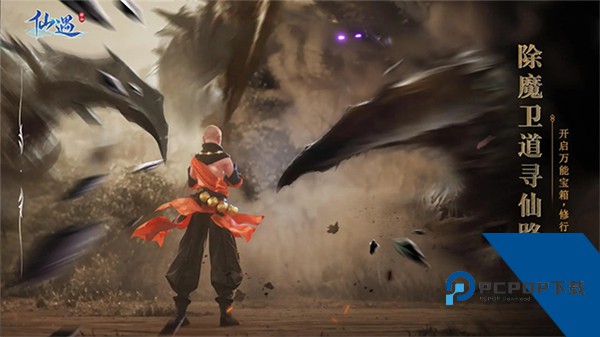 仙遇手游官方正版