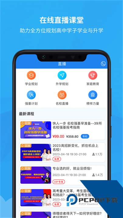 锦宏高考官方版