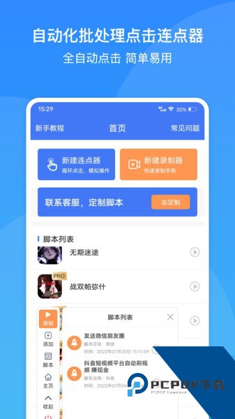 极速自动连点器