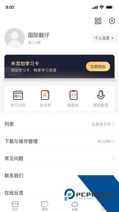 西柚英语学生版