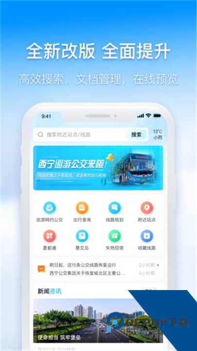 西宁智能公交最新版