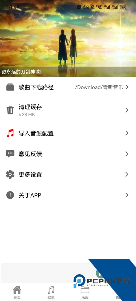 青听音乐1.3.1