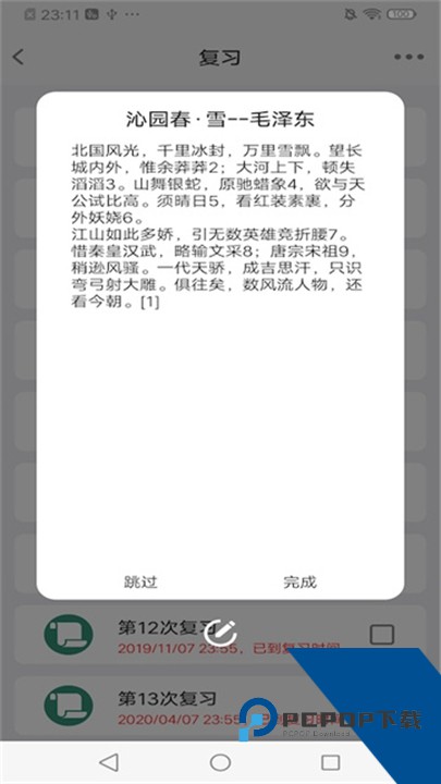 MemoryHelper安卓版