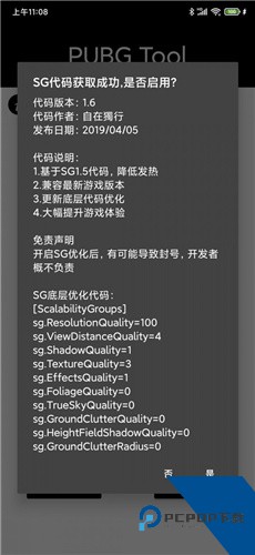 和平精英画质修改器