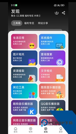 大象软件库最新版