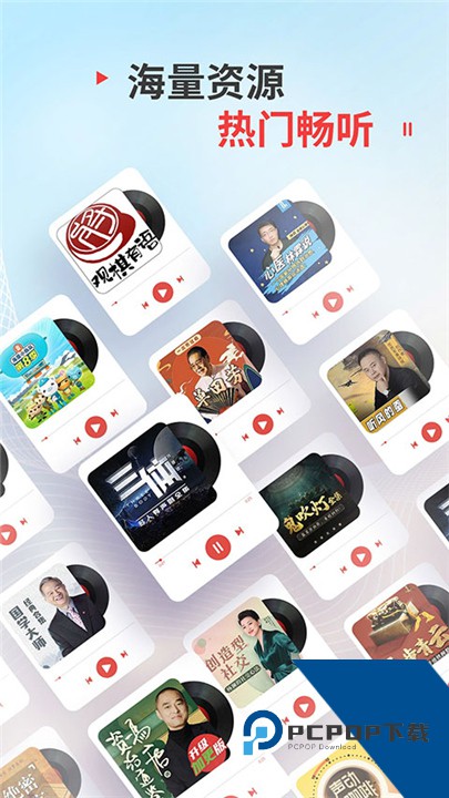 蜻蜓FM收音机车机版