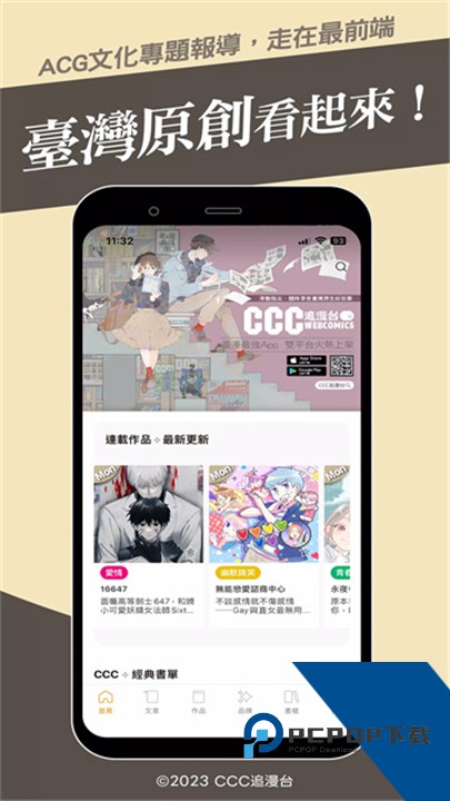 CCC追漫台官方版