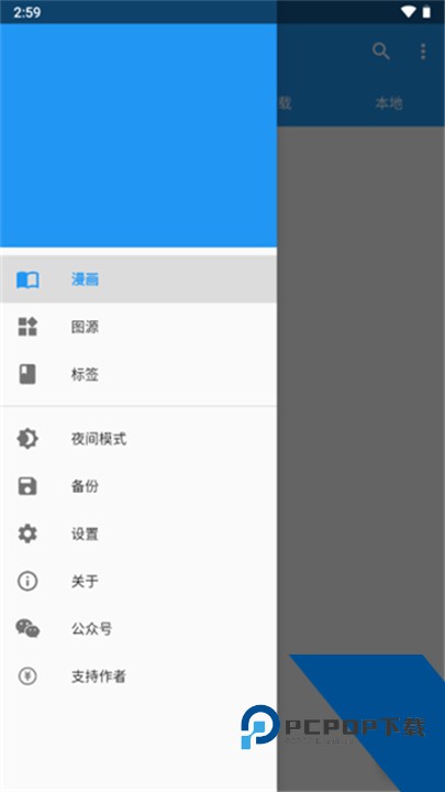 Cimoc漫画安卓版