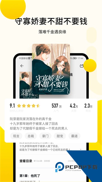 追读小说免费版