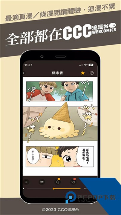 CCC追漫台官方版