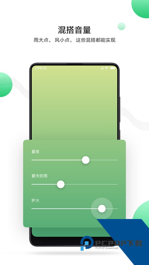 小米白噪音最新版