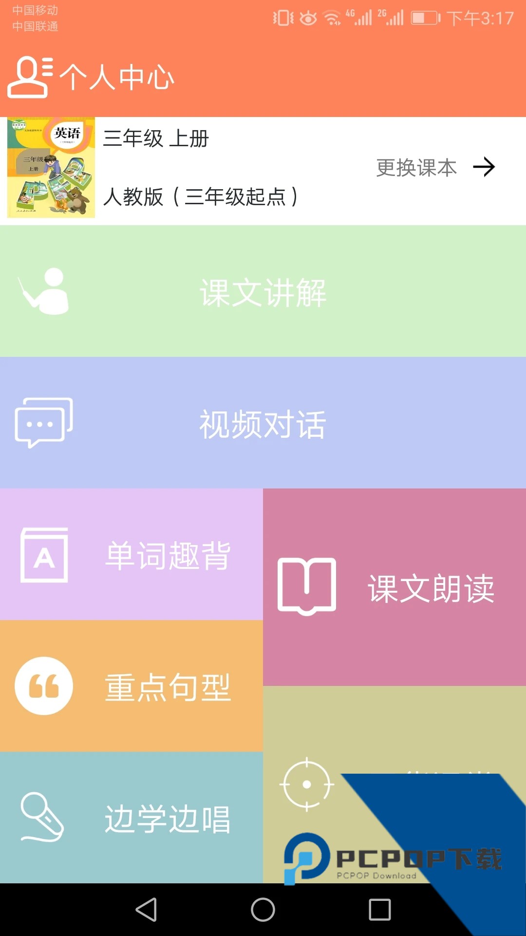 小学英语同步学外研版