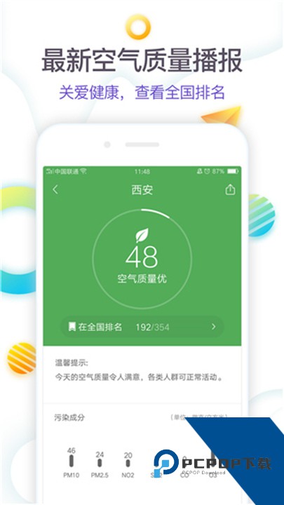 360天气预报老版本