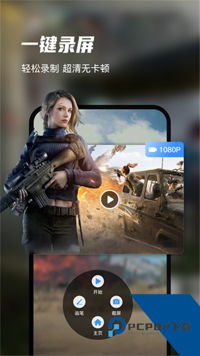 迅捷录屏大师安卓版