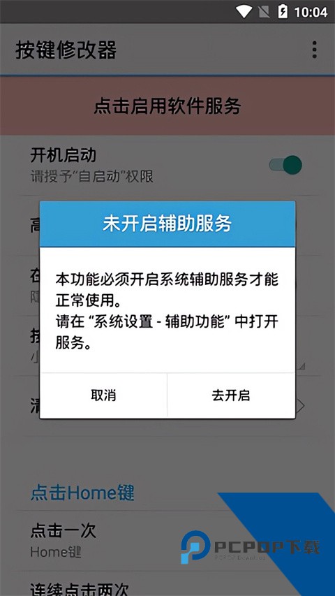 按键修改器2.2.0