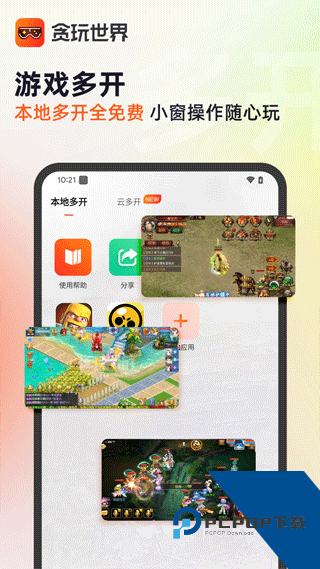 贪玩传奇游戏盒子